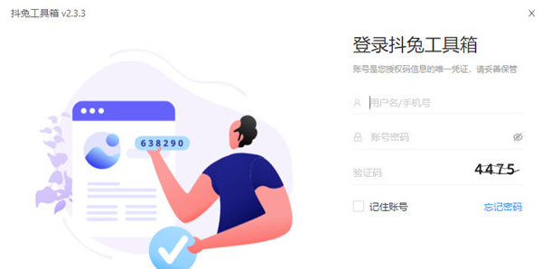 抖兔工具箱 v2.3.8