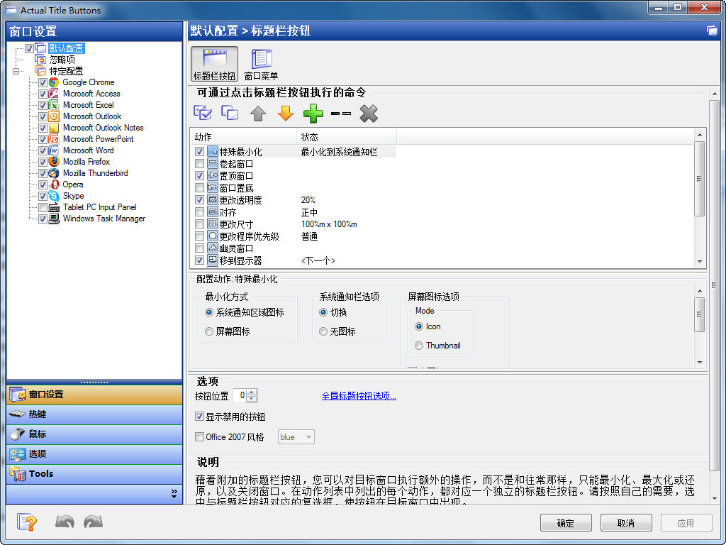 Actual Title Buttons中文绿色特别版 v8.14.10