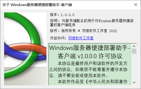 Windows服务器便捷部署助手 v1.0.2.242