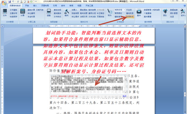 民事审判助手 v2.1.2