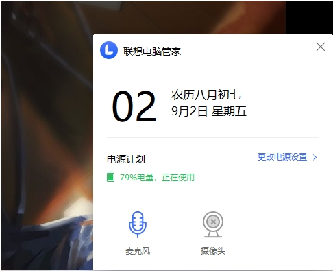 联想电池管理提取版 v3.0.800.7264