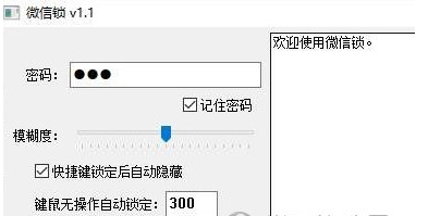 电脑版微信锁 v1.4