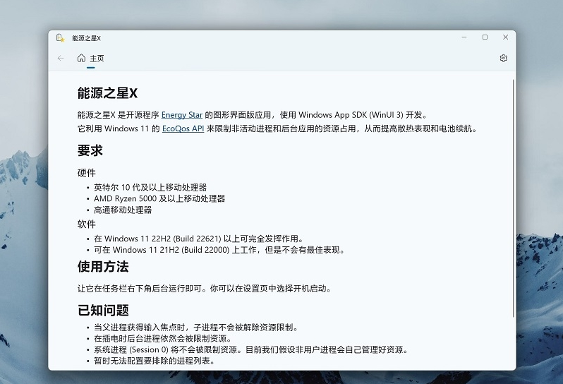 能源之星X v0.2.2.73