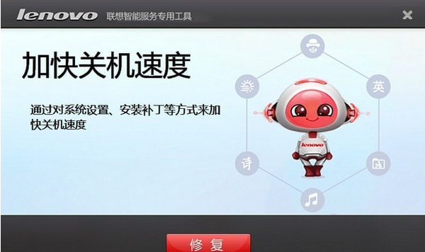 联想加快关机速度工具 v1.67