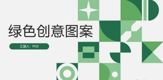 绿色创意图案PPT模板 v2.5