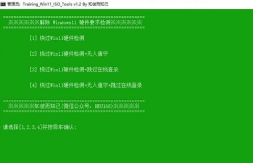 Training Win11 ISO Tools v1.6