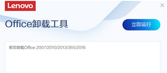 联想office卸载工具 v4.28