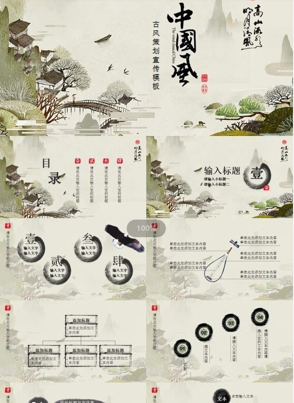 水墨山水国画古典国风PPT模板 v2.34