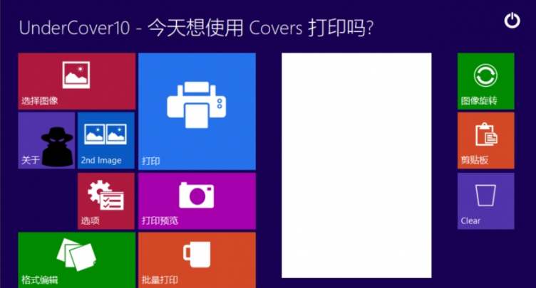 UnderCover10中文电脑版PC v2.06