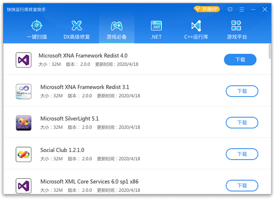 快快运行库修复助手 v1.3.1.140