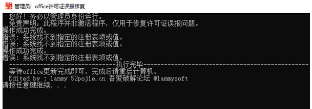 office许可证误报修复工具 v1.2