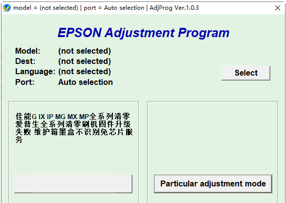 爱普生XP255清零软件 v1.0.5