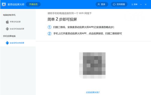 麦思动投屏大师 v1.6.1.3
