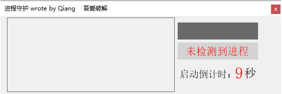 进程守护工具 v1.4