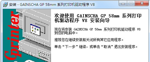 佳博GP-58l驱动 v11