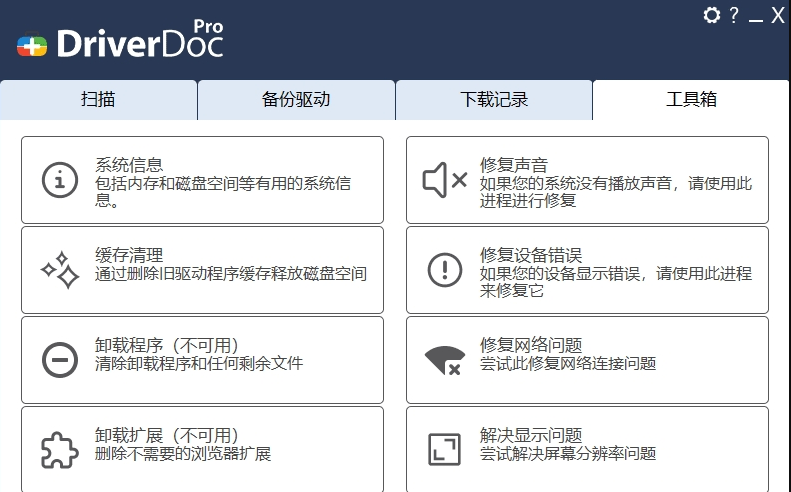 DriverDoc Pro汉化中文单文件版 v6.2.828
