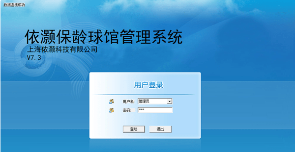 依灏保龄球馆管理系统 v7.6