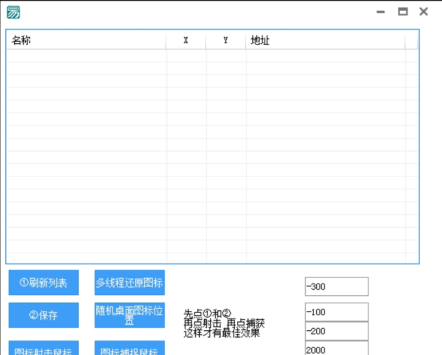 桌面图标捕捉鼠标游戏 v1.2