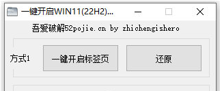 一键开启win11 v1.3