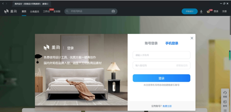 美间64位PC电脑版 v2.10.5