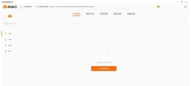 配音云配音客户端 v1.3