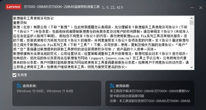 刃7000-28IMB⁄刃7000K-28IMB蓝屏死机修复工具 v1.0.22.422
