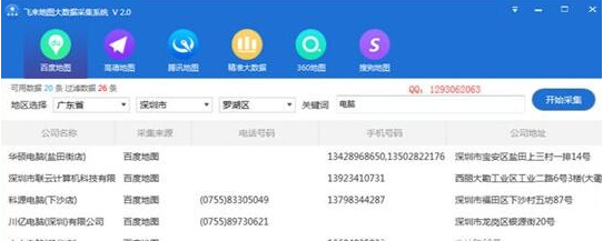 飞来地图大数据采集系统 v2.2