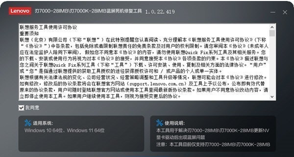 刃7000K-28IMB蓝屏死机修复工具 v1.0.22.422