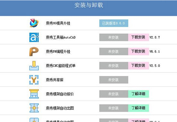 燕秀UG模具外挂 v10.5