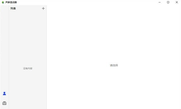 芦笋提词器 v0.0.13