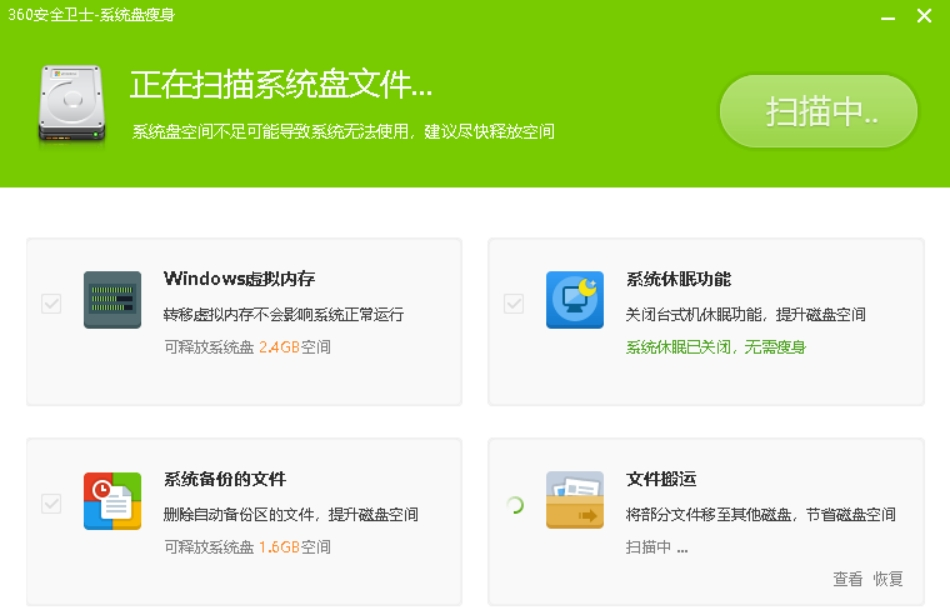 360安全卫士-系统盘瘦身绿色版 v1.0.0.1082