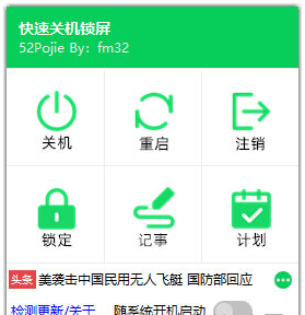 快速关机锁屏工具 v1.3