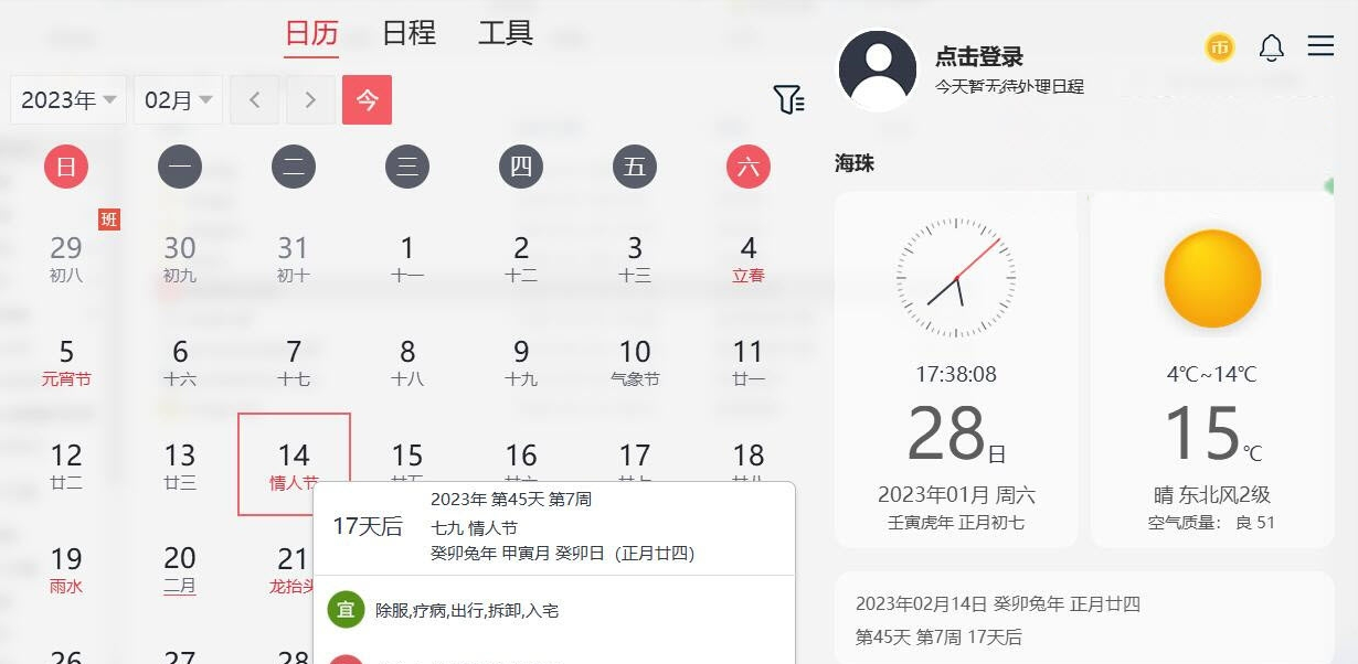 软媒魔方云日历绿色电脑版PC v1.31