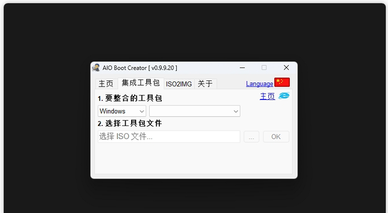 AIO Boot系统启动盘制作工具 v0.9.9.23