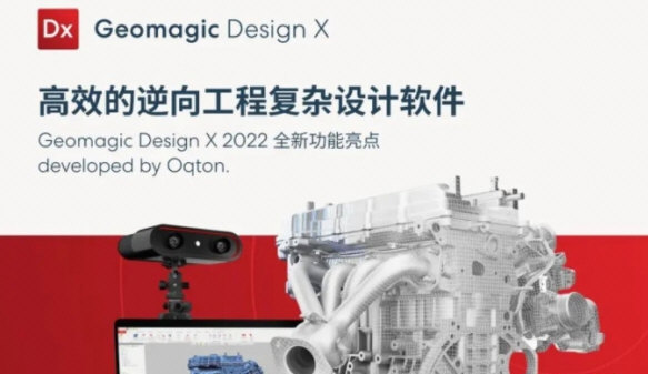 Geomagic Design X v1.6