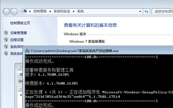 家庭版系统开启组策略工具 v1.1