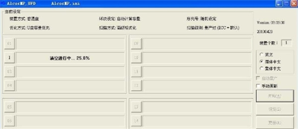 U盘量产工具万能版3.1 v3.5