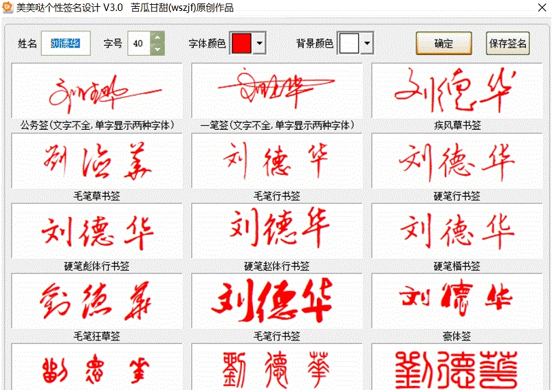 美美哒个性签名设计工具 v3.2