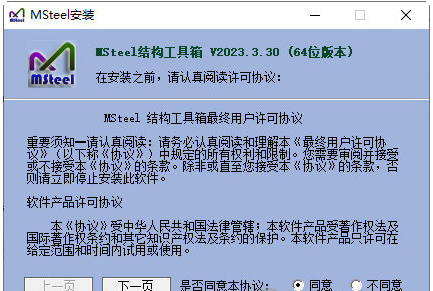 MSteel结构工具箱2023 v20230332