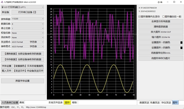 八爪鱼串口开发调试助手 v4.2.8.522