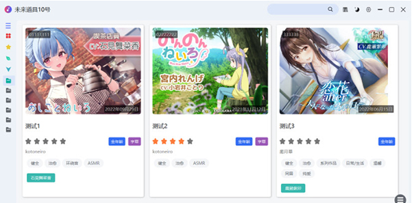 未来道具10号 v1.2.2