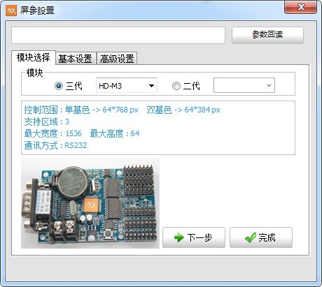 hd2013显示屏编辑软件 v4.05
