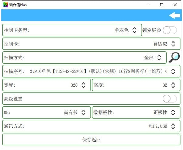 瑞合信PLUS v8.0.85