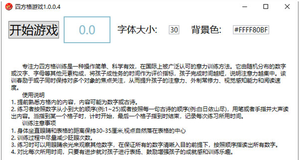 四方格游戏 v1.0.0.5