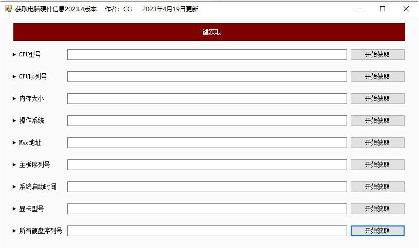 获取电脑硬件信息小工具 v2023.6