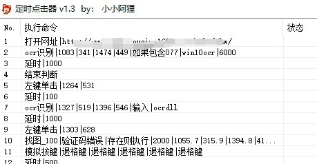 小小阿狸定时点击器 v1.2