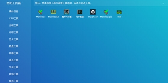 图吧工具箱2023 v2023.2