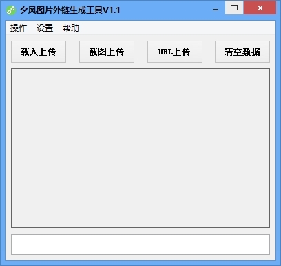 夕风图片外链生成工具 v1.3