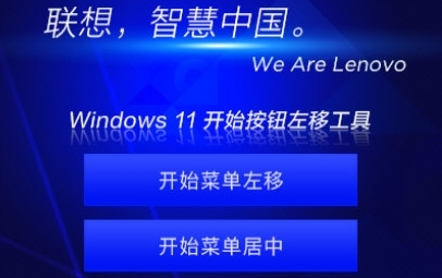 Windows11开始按钮左移工具 v1.2