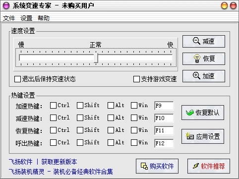 系统变速专家 v2.64